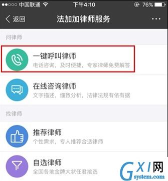 在支付宝中一键呼叫律师的图文介绍截图