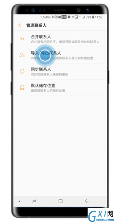 三星note8导入/导出联系人的详细操作截图