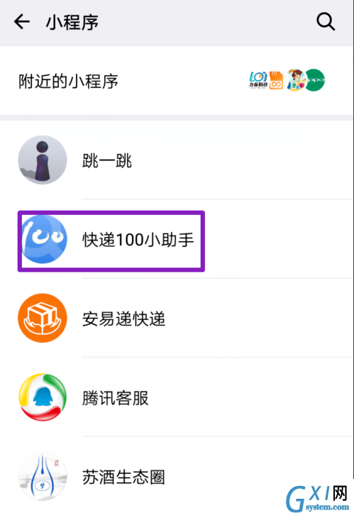 微信中查询快递进程的详细操作方法截图