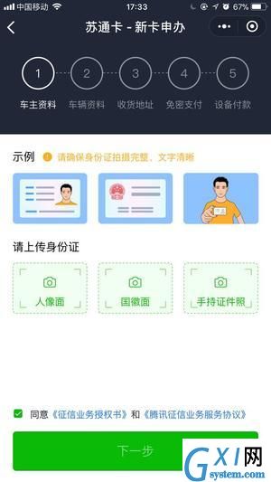 微信etc助手使用的简单教程截图