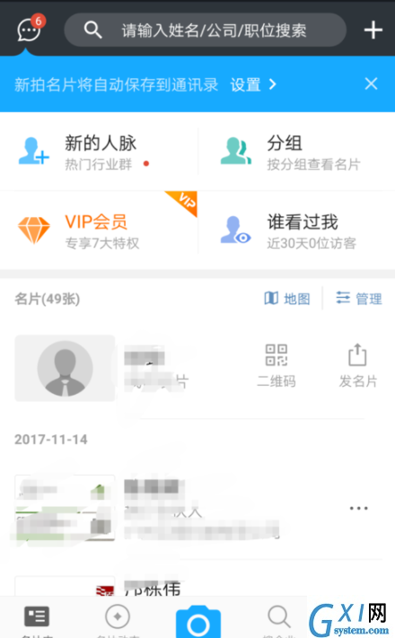 名片全能王APP一键录入名片的具体操作截图