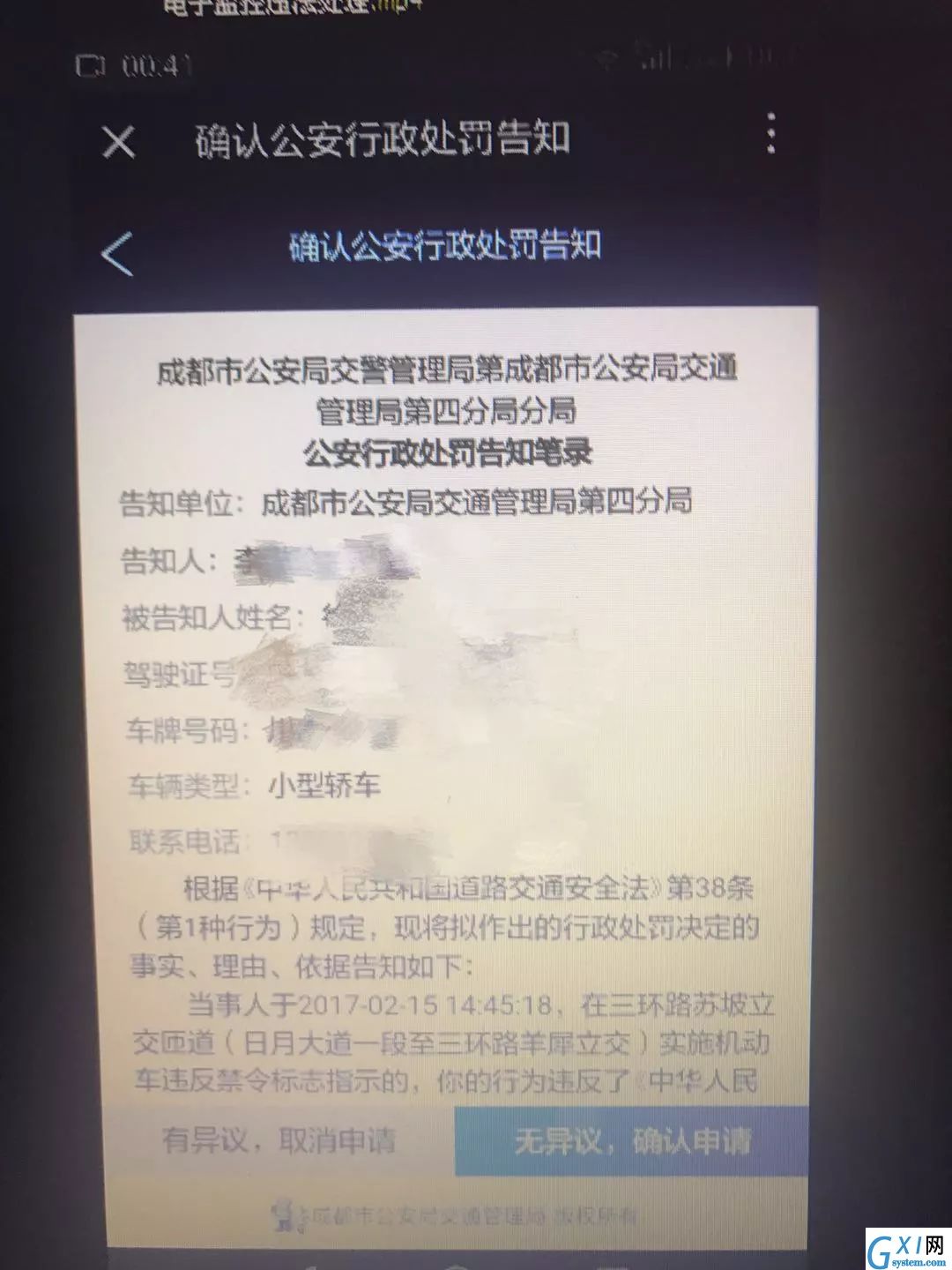 蓉e行处理违章的详细步骤截图