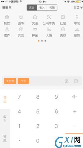 松鼠记账APP使用的方法介绍截图