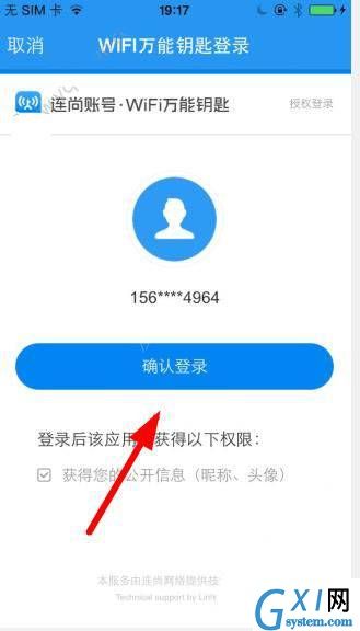 登录热点主人APP的具体图文步骤截图