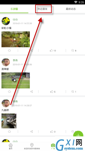 在乐游宝APP里观看附近朋友动态的方法讲解截图