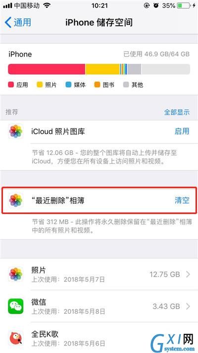 在iphone7中清理内存的具体步骤截图