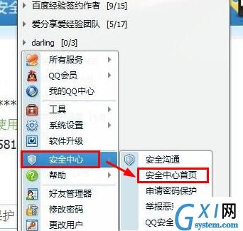 解除QQ绑定的密保手机的方法讲解