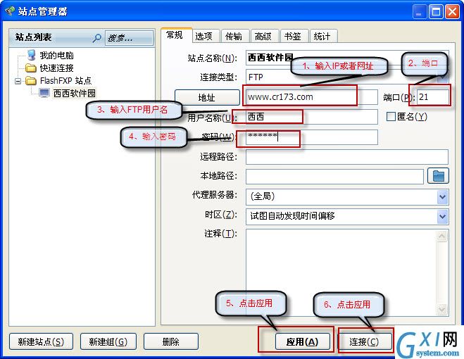 flashfxp的具体使用操作流程截图