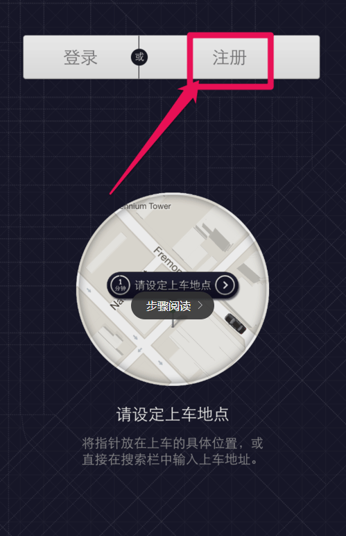 优步app进行注册的具体图文讲解