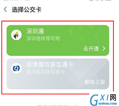 oppor17pro添加公交卡的操作流程截图