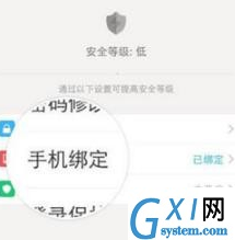 陌陌直播替换绑定的手机号步骤讲解截图