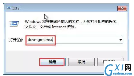 Win7系统不能识别U盘的处理操作截图