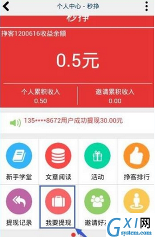 秒挣app中提现收益的具体图文讲解