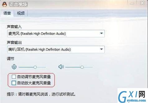 win7系统连接话筒有回音的具体处理操作截图