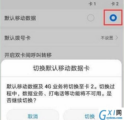 荣耀8x切换双卡流量的图文操作截图