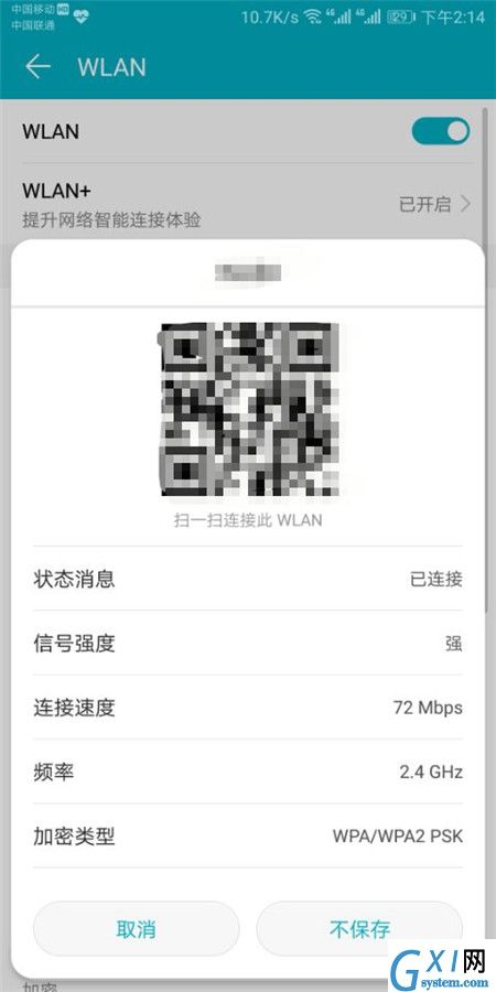 在荣耀10中查看wifi密码的图文讲解截图