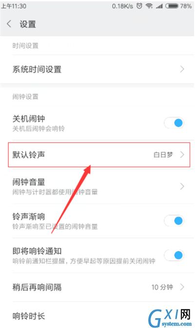 在红米6pro中设置闹钟铃声的图文教程截图