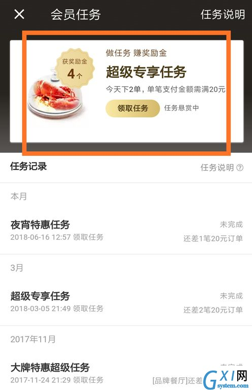 在饿了么中会员领取奖励金的方法介绍截图