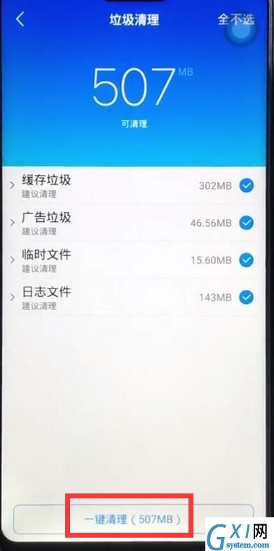 vivoz1清理系统空间的操作流程截图