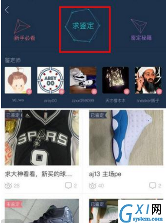 在毒物app中鉴定商品的图文介绍