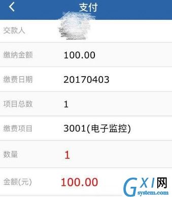 交管12123使用银行卡缴费的方法讲解截图