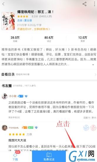 收藏手机qq阅读的方法分享截图