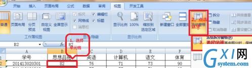 在excel2007中冻结窗口的方法分享截图