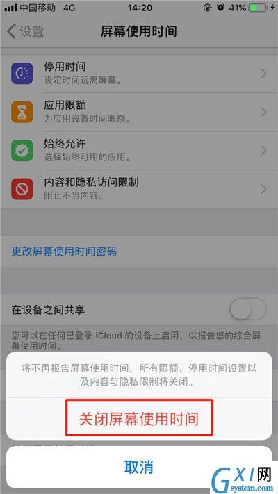 iPhonexs关掉屏幕使用时间的图文操作截图