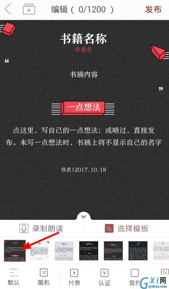 在萝卜书摘中制作书摘的方法讲解截图