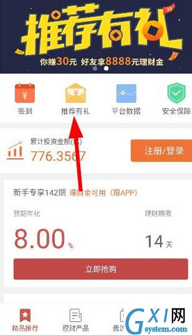 铜板街app中请好友注册的详细教程