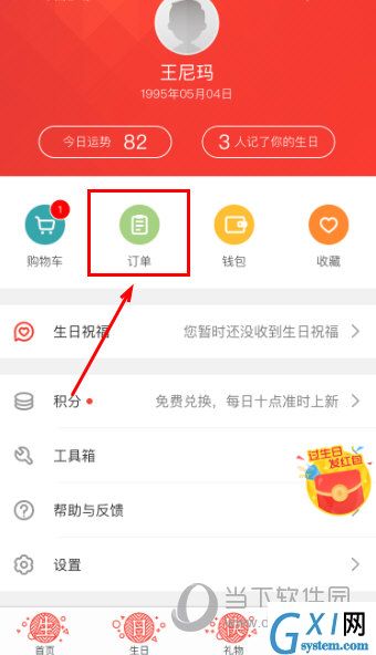 生日管家怎么退货，只需四步就搞定截图