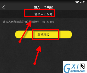 在晓黑板APP里加入班级的具体步骤截图