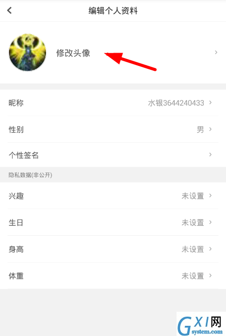 咕咚app换头像的步骤讲解截图