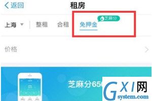 教你轻松找到支付宝免押金租房入口的方法截图