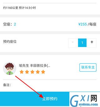 百度拼车APP使用的方法介绍截图