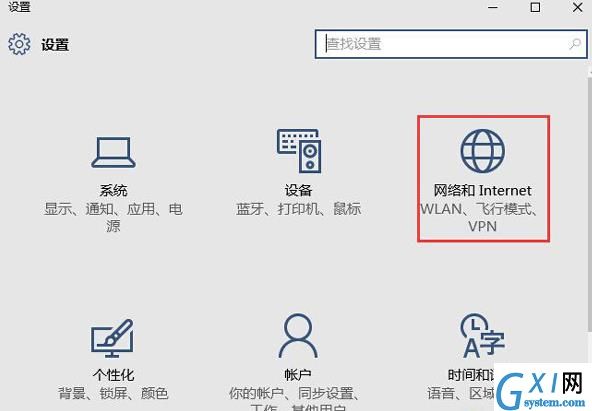 win10系统设置自动搜索网络的详细操作截图