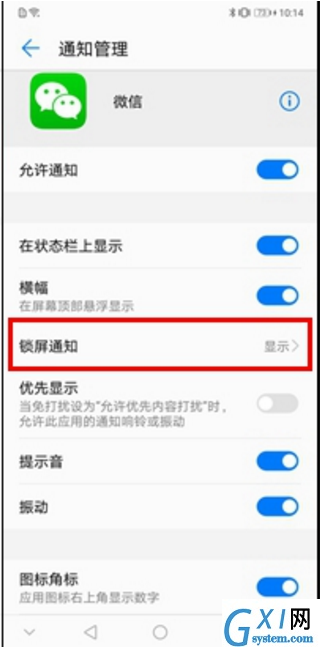 在华为麦芒7中设置锁屏显示微信消息的方法讲解截图