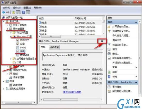 win7电脑查看日志的详细操作截图