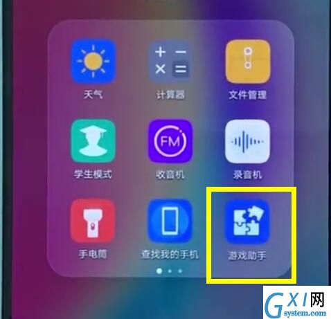 在荣耀8x中开启游戏模式的图文教程