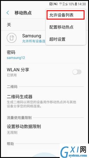 三星W2018设置WLAN热点允许设备的步骤截图