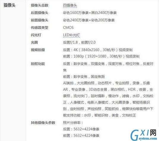 在华为nova3中设置参数配置信息的步骤讲解截图