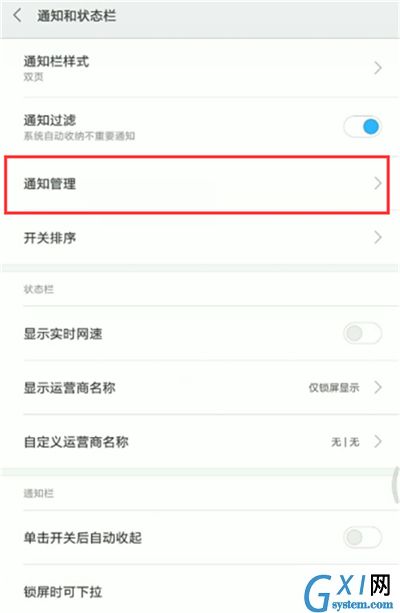 小米8青春版关掉悬浮通知的详细操作截图