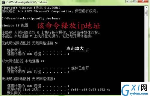 win7电脑ipconfig命令使用讲解截图