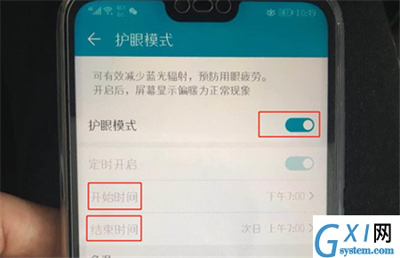 在荣耀9i打开护眼模式的具体步骤截图