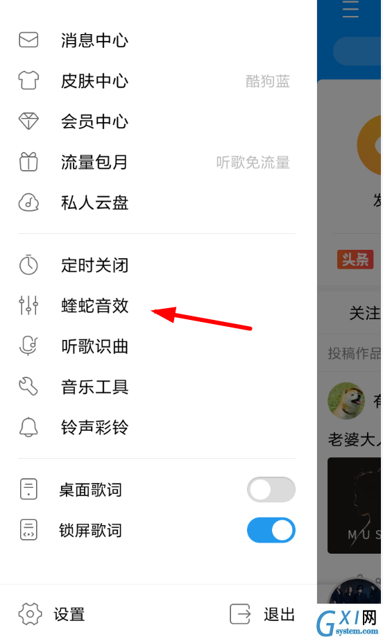 在酷狗APP中设置蝰蛇音效的方法介绍