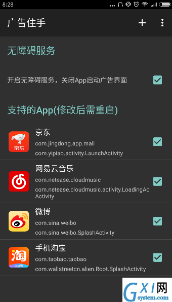 广告住手app中将广告关闭的详细图文讲解截图