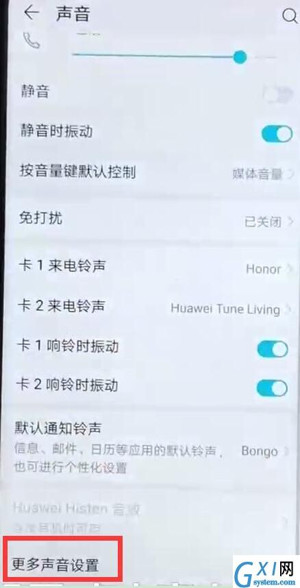 华为畅享9s关掉锁屏声音的详细操作截图