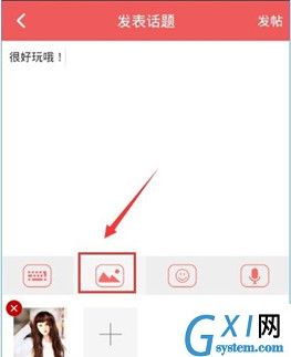 她社区APP中发表话题的详细操作方法截图