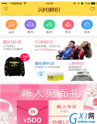 闪电降价的具体使用图文讲解截图