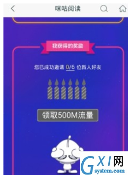 咪咕视频中使用定向流量的图文讲解截图